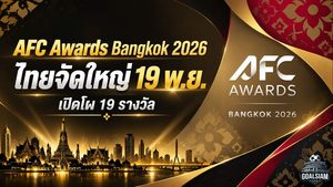ศึกชิงบัลลังก์ลูกหนังเอเชียเดือด! AFC Awards Bangkok 2026 จัดใหญ่ที่ไทย 19 พ.ย. เปิดโผ 19 รางวัล “มูฮัมหมัด” ลุ้นคว้าแข้งฟุตซอลยอดเยี่ยม