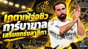เกตาเฟ่จ่อปิดดีลสะเทือนลาลีกา! คว้า การ์บาฆาล เสริมแกร่ง หลังปลดล็อกปัญหาการเงินสำเร็จ