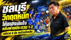 โค้ชโดนัทเสียดายหนัก! ระยองยิงกระหน่ำแต่ปิดเกมไม่ลง เจ๊าอุทัยธานี 1-1 ชี้จบสกอร์คือปัญหาใหญ่