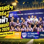สาวนครศรีฯ สุดแกร่ง! ดวลโทษดับใจฟ้า อคาเดมี 5-4 ผงาดแชมป์ฟุตบอลหญิง FA Thailand G15 ปี 2026