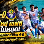 เชียงใหม่ เอฟซี โหดไม่หยุด! บุกยำ ม.การกีฬาลำปาง 4-0 ซิวชัย 5 นัดรวด ยึดจ่าฝูงไทยลีก 3 ไร้พ่าย