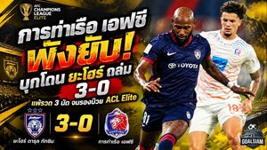 การท่าเรือ เอฟซี พังยับ! บุกโดน ยะโฮร์ ถล่ม 3-0 แพ้รวด 3 นัด จมรองบ๊วย ACL Elite