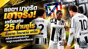 แอตฯ มาดริดเอาจริง! เตรียมทุ่ม 25 ล้านยูโรซื้อขาด โจนาธาน เดวิด หลังระเบิดฟอร์มโหดจนยูเวนตุสต้องเสียดาย