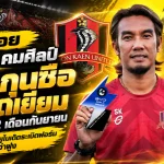 โค้ชบอย ศุภชัย คมศิลป์ ผงาดคว้ากุนซือยอดเยี่ยมไทยลีก 2 เดือนกันยายน หลังพาขอนแก่น ยูไนเต็ดระเบิดฟอร์มยึดจ่าฝูง