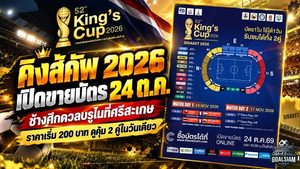 คิงส์คัพ 2026 เปิดศึกเดือด! ช้างศึกดวลบรูไนที่ศรีสะเกษ เปิดขายบัตร 24 ต.ค. ราคาเริ่ม 200 บาท ดูคุ้ม 2 คู่ในวันเดียว
