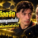 รูนี่ย์เดือดจัด! ซัดมาร์ตีเนซพูดเกินขอบเขต หลังแฉบอร์ดแมนยู ลั่นคำพูดอาจทำห้องแต่งตัวแตก