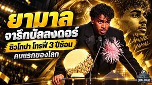 ลามีน ยามาล สร้างประวัติศาสตร์บัลลงดอร์! ซิวโกปา โทรฟี่ 3 ปีซ้อน คนแรกของโลก บาร์เซโลน่าครองเวทีดาวรุ่ง