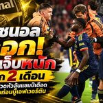 อาร์เซนอลช็อก! ซาก้าเจ็บหนักส่อพัก 2 เดือน อาร์เตต้าปวดหัวลุ้นแชมป์เดือด ตัวรุกหายก่อนบู๊เอฟเวอร์ตัน