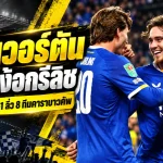 เอฟเวอร์ตันโหดไม่ง้อกรีลิช! ถล่มนิวคาสเซิล 3-1 ทะลุ 8 ทีมคาราบาวคัพ ลุ้นปลดล็อกแชมป์รอบ 31 ปี