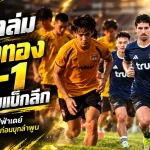 แข้งเทพกระหึ่มช่วงฟีฟ่าเดย์ ทรู แบงค็อก ไล่ถล่ม เมืองทอง 4-1 ก่อนบุกลำพูนทรู แบงค็อก อุ่นเครื่องดุ กดเมืองทองขาด 4-1
