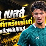 จู๊ด เบลล์ ลั่นช้างศึกไม่ผ่อนเครื่อง ดับฟิลิปปินส์เพิ่มความมั่นใจก่อนชิงอินโดนีเซีย