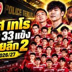 โปลิศ เทโร เปิดโผ 33 ขุนพลล่าไทยลีก 2 จัดทัพเต็มสูบพร้อมชนทุกทีมซีซั่น 2026/27
