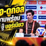 บุรีรัมย์เปิดศึกล่าแชมป์สามสมัย มาริโอ ซิลวา ลั่นต้องชนะ บอร์เนียว ประเดิม Shopee Cup