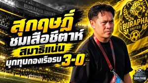 เสือชีตาห์แรงไม่หยุด! สุกฤษฎิ์ยกสมาธิเป็นกุญแจ บูรพาบุกถล่มกองเรือรบ 3-0 ยึดจ่าฝูง