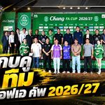 ช้าง เอฟเอ คัพ 2026/27 เดือดตั้งแต่ 64 ทีม บุรีรัมย์ชนดีพียู เมืองทองบุกอยุธยา ลุ้นเกมเดียวชี้ชะตา