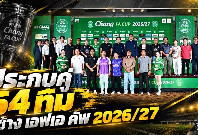 ช้าง เอฟเอ คัพ 2026/27 เดือดตั้งแต่ 64 ทีม บุรีรัมย์ชนดีพียู เมืองทองบุกอยุธยา ลุ้นเกมเดียวชี้ชะตา