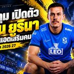 บีจี ปทุม ยูไนเต็ด เสริมโหด! เปิดตัว มาริน ยูรินา ดาวยิงโครเอเชียวัย 32 ปี ล่าตาข่ายไทยลีกและถ้วยเอเชีย