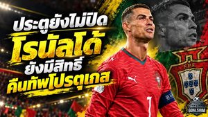 ประตูยังไม่ปิด! เชซุสไฟเขียว โรนัลโด้คืนทัพโปรตุเกสได้ แต่คำตัดสินอยู่ที่ CR7