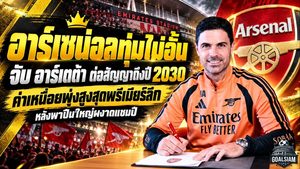 อาร์เซน่อลทุ่มไม่อั้น! จับ อาร์เตต้า ต่อสัญญาถึงปี 2030 อัปค่าเหนื่อยทะยานสูงสุดพรีเมียร์ลีก หลังพาปืนใหญ่ผงาดแชมป์