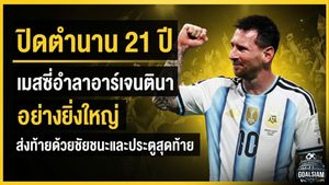 ปิดตำนาน 21 ปี เมสซี่อำลาอาร์เจนตินาอย่างยิ่งใหญ่ ส่งท้ายด้วยชัยชนะและประตูสุดท้าย