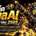 ทีเด็ดบอล AI 2026 วันพุธที่ 7 ตุลาคม 2569 คัดมุมเด่นครบทุกลีก อ่านทรรศนะก่อนเกมกับ AIxGOALSIAM