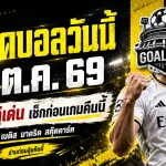 ทีเด็ดบอลวันนี้ 14 ตุลาคม 2569 เจาะ 4 ตัวเต็งบอลยุโรป! วิลล่าลุ้นเฮ มาดริดหวังบุกเชือด เช็กให้ชัดก่อนเกมเดือด