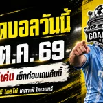 ทีเด็ดบอลวันนี้ 19 ตุลาคม 2569 เจาะ 4 ตัวเต็งน่าตาม! กายารี่ลุ้นเฮ เคตาเฟ่มีดี โคเวนทรีพร้อมหักปากกาเซียน