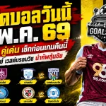 ทีเด็ดบอลวันนี้ 24 ตุลาคม 2569 ห้ามพลาด! เจาะ 4 คู่เด็ด เบิร์นลี่ย์-เวสต์บรอมวิช นำทัพ ใครมีแววเฮ เช็กเลยที่ GOALSIAM