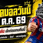 ทีเด็ดบอลวันนี้ 25 ตุลาคม 2569 ชี้เป้า 4 ตัวเต็งน่าเชียร์! พาเลซ เบรนท์ฟอร์ด เลเวอร์คูเซ่น ใครของจริง ใครมีสะดุด รีบเช็กก่อนเกม!
