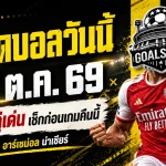ทีเด็ดบอลวันนี้ 27 ตุลาคม 2569 เจาะ 4 ตัวเต็งเน้นๆ ลูตัน-อาร์เซน่อลนำทัพ! รีบเช็กก่อนเกม ใครดีจริง ใครมีแววสะดุด!