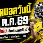 ทีเด็ดบอลวันนี้ 30 ตุลาคม 2569 เปิด 4 คู่เต็งน่าจับตา! บียาร์เรอัล ลีลล์ นำทัพ เช็กทรรศนะ GOALSIAM ก่อนเกมเดือดคืนนี้!