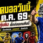 ทีเด็ดบอลวันนี้ 31 ตุลาคม 2569 เจาะ 4 ตัวเต็งน่าเชียร์! เบิร์นลี่ย์ เลสเตอร์ นำทัพ ใครมีแววเฮต้องอ่านก่อนเกม!