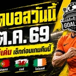 ทีเด็ดบอลวันนี้ 4 ตุลาคม 2569 เปิด 4 ตัวเต็งน่าเชียร์ เนเธอร์แลนด์-โปรตุเกส นำทัพ รีบเช็กก่อนเกมเดือด!