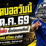 ทีเด็ดบอลวันนี้ 5 ต.ค. 69 ชี้ 4 คู่เด่น ฝรั่งเศส สวีเดน น่าเชียร์ ตามทรรศนะ GOALSIAM