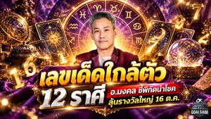 ดวงวันนี้ 16 ตุลาคม 2569 เปิดเลขเด็ดใกล้ตัว 12 ราศี อ.มงคล ชี้ 9 ราศีดวงเฮง มีลุ้นโชคก้อนใหญ่ เลขนำโชคซ่อนอยู่รอบตัว