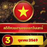 เปิดโผเลขเด่นรับวันเสาร์! สถิติหวยฮานอยวันนี้ 3 ตุลาคม 2569 เลข 4-0 ขึ้นนำ ส่องหวยฮานอยย้อนหลัง 30 วัน ครบ 4 รอบ เจาะทุกความถี่กับ GOALSIAM
