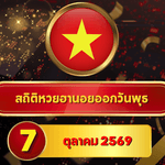 ไล่ครบทุกงวดฮานอย! สถิติหวยฮานอยวันนี้ 7 ตุลาคม 2569 เลขเด่น 2 พุ่งฐานสั้น 4 ครองฐานใหญ่ เปิดหวยฮานอยย้อนหลัง 30 วัน ครบ 4 รอบ GOALSIAM