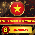 เปิดสถิติร้อนก่อนผลออก! สถิติหวยฮานอยวันนี้ 8 ตุลาคม 2569 เลขเด่น 8 พุ่งฐาน 7 วัน เจาะหวยฮานอยย้อนหลัง 30 วัน ครบ 4 รอบกับ GOALSIAM